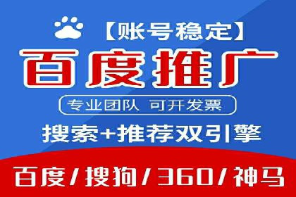百度推广代理商助力企业实现精准营销